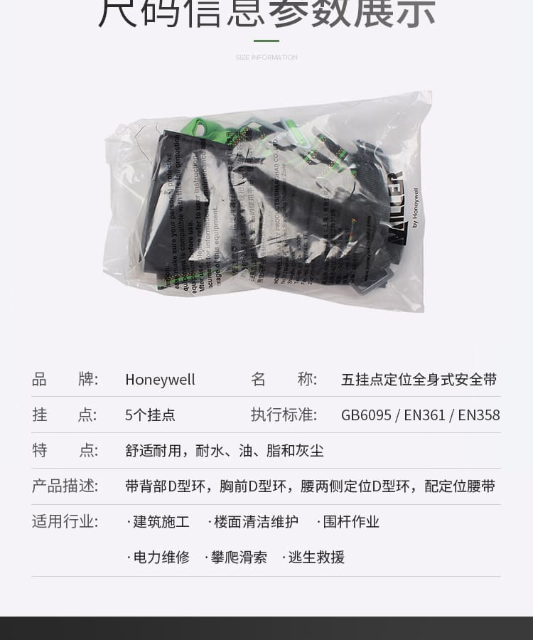 霍尼韦尔（Honeywell） 1002857A DuraFlex 五挂点定位全身式安全带